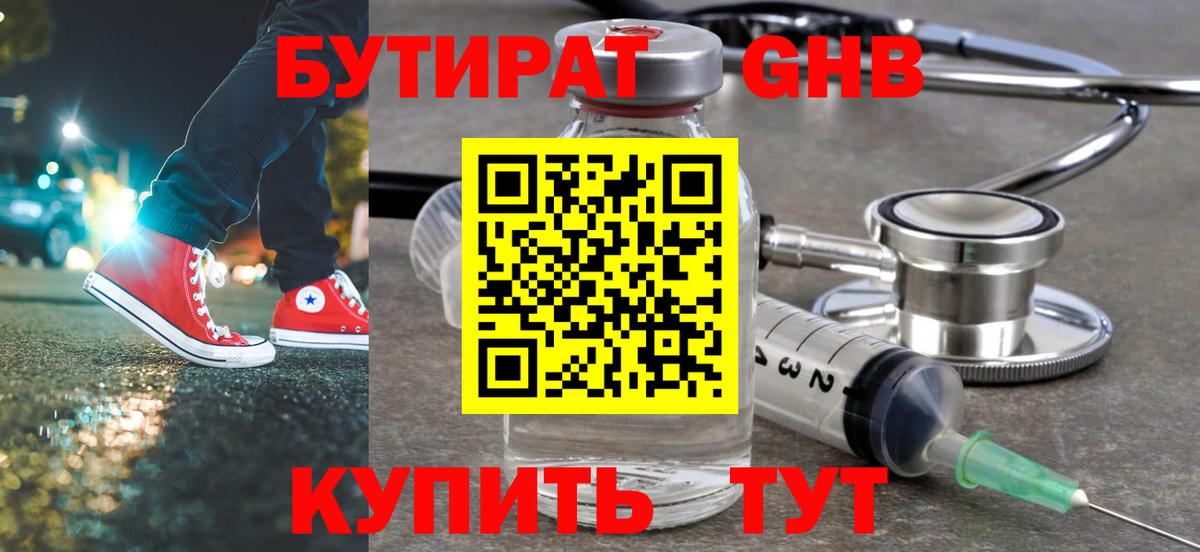 БУТИРАТ BDO 33% Можга