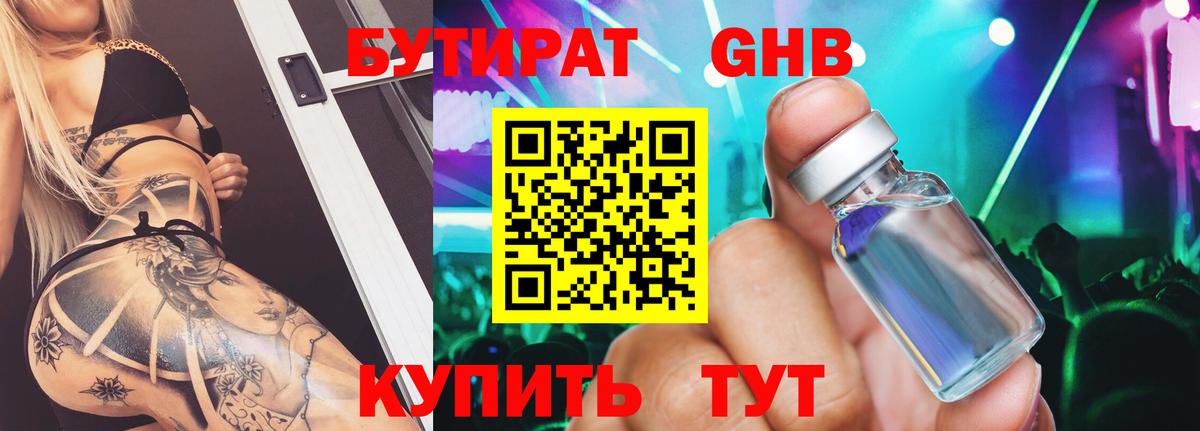 Можга  БУТИРАТ  Вход с VPN  Бутират BDO 