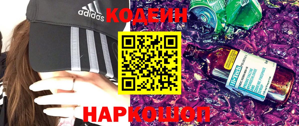 Кодеиновый сироп Lean напиток Lean (лин)  Вход с VPN  Кодеин Purple Drank  Можга 
