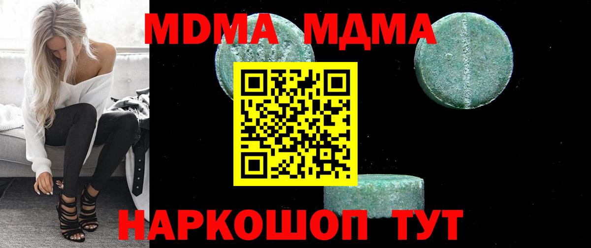 MDMA молли  Вход с VPN  МДМА  Можга 